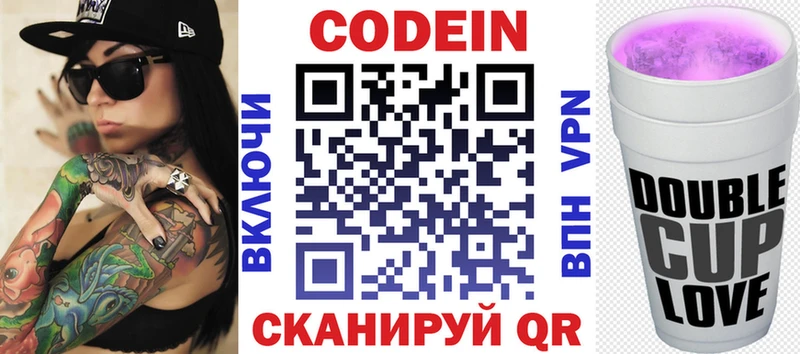 Кодеиновый сироп Lean Purple Drank  Энем 